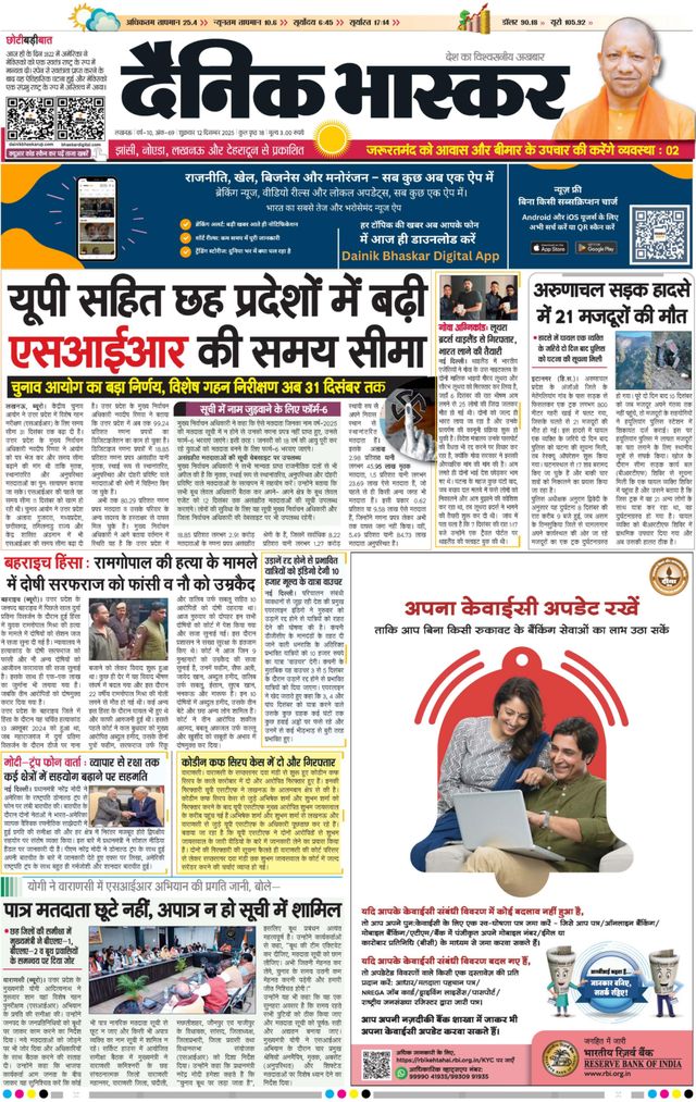 Dainik Bhaskar Lucknow