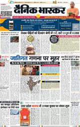 Dainik Bhaskar Lucknow