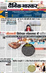 Dainik Bhaskar Lucknow