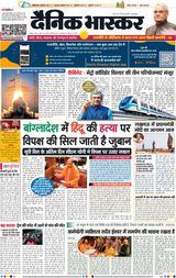 Dainik Bhaskar Lucknow
