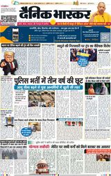 Dainik Bhaskar Lucknow