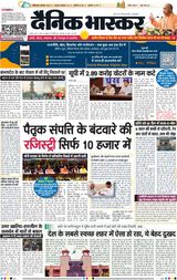 Dainik Bhaskar Lucknow