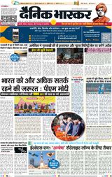 Dainik Bhaskar Lucknow