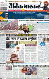 Dainik Bhaskar Lucknow