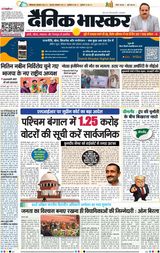 Dainik Bhaskar Lucknow