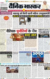 Dainik Bhaskar Lucknow