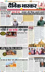 Dainik Bhaskar Lucknow