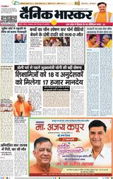 Dainik Bhaskar Lucknow