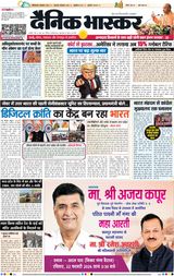 Dainik Bhaskar Lucknow