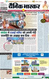 Dainik Bhaskar Lucknow