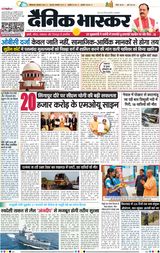 Dainik Bhaskar Lucknow