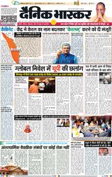 Dainik Bhaskar Lucknow