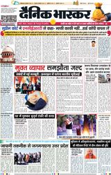 Dainik Bhaskar Lucknow
