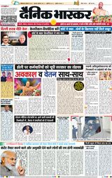 Dainik Bhaskar Lucknow