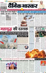 Dainik Bhaskar Lucknow