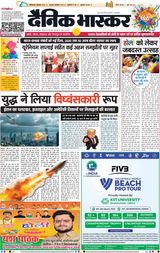Dainik Bhaskar Lucknow