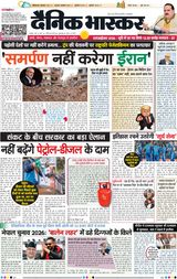 Dainik Bhaskar Lucknow