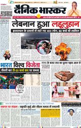 Dainik Bhaskar Lucknow