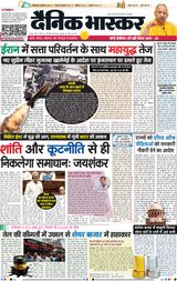 Dainik Bhaskar Lucknow