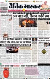 Dainik Bhaskar Lucknow