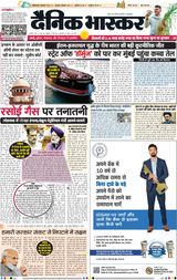 Dainik Bhaskar Lucknow