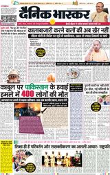 Dainik Bhaskar Lucknow