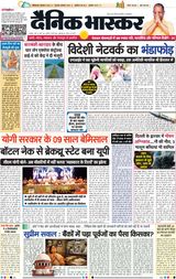 Dainik Bhaskar Lucknow