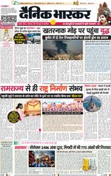 Dainik Bhaskar Lucknow
