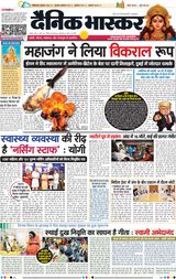 Dainik Bhaskar Lucknow