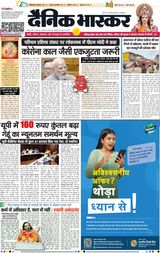 Dainik Bhaskar Lucknow