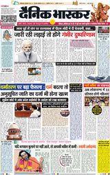 Dainik Bhaskar Lucknow