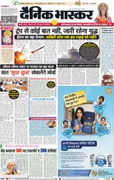 Dainik Bhaskar Lucknow