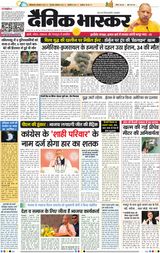 Dainik Bhaskar Lucknow