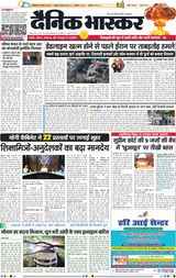 Dainik Bhaskar Lucknow