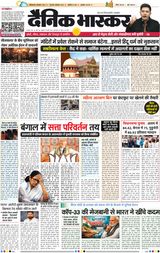 Dainik Bhaskar Lucknow