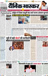 Dainik Bhaskar Lucknow