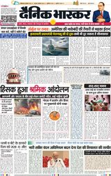Dainik Bhaskar Lucknow