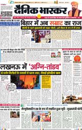 Dainik Bhaskar Lucknow