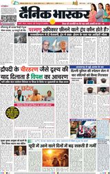 Dainik Bhaskar Lucknow