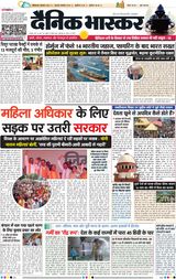Dainik Bhaskar Lucknow