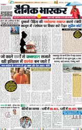 Dainik Bhaskar Lucknow