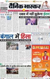 Dainik Bhaskar Lucknow