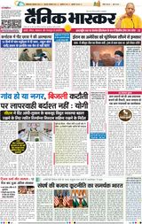 Dainik Bhaskar Lucknow