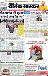 Dainik Bhaskar Lucknow