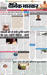 Dainik Bhaskar Lucknow