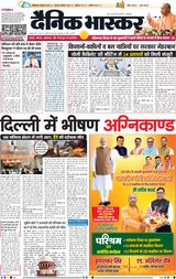 Dainik Bhaskar Lucknow