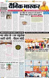 Dainik Bhaskar Lucknow