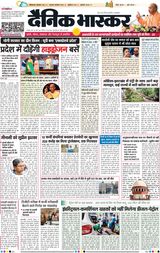 Dainik Bhaskar Lucknow