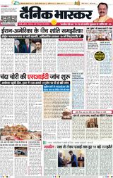 Dainik Bhaskar Lucknow