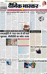 Dainik Bhaskar Lucknow